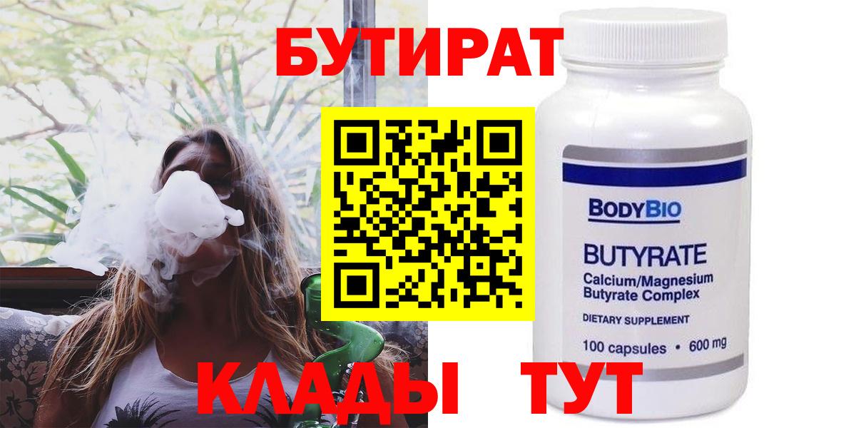 Бутират бутандиол  Вход с VPN  Тулун 