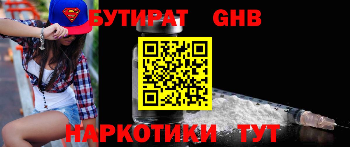 Бутират 99% Тулун