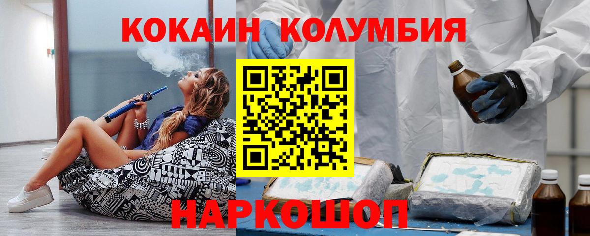 COCAIN Колумбийский  Кокаин  Cocaine FishScale  Тулун  Вход с VPN 