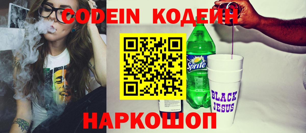Тулун  Кодеин Purple Drank  Кодеин Purple Drank  Вход с VPN 