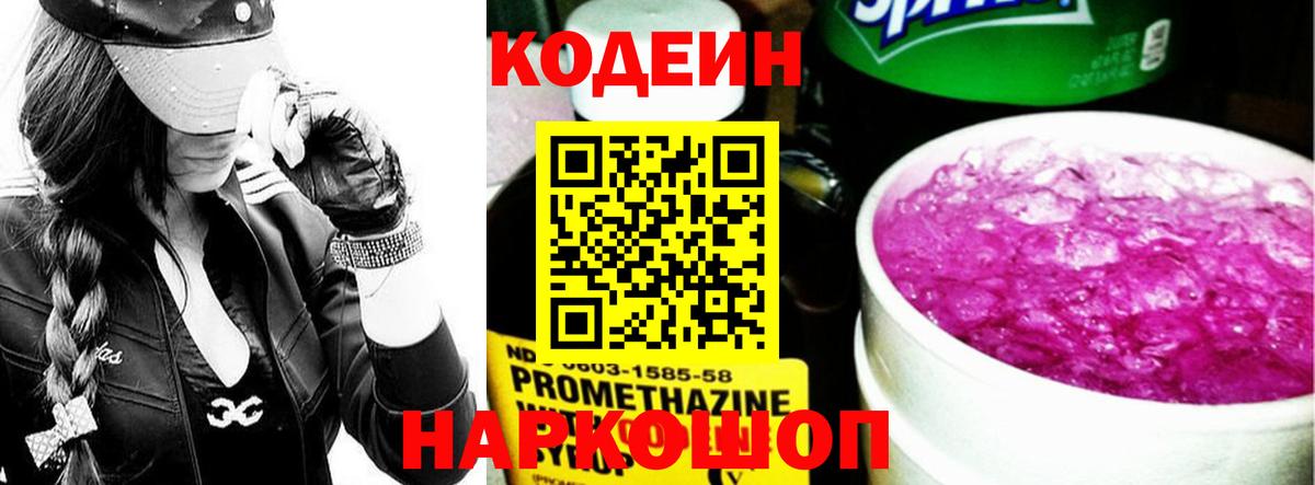 Кодеиновый сироп Lean напиток Lean (лин) Тулун